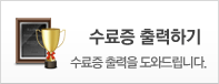 수료증 출력하기