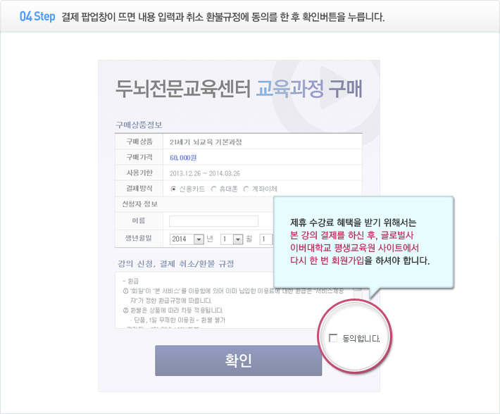 4. 결제 팝업창이 뜨면 내용 입력과 취소 환불규정에 동의를 한 수 확인버튼을 누릅니다. 