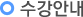 수강안내